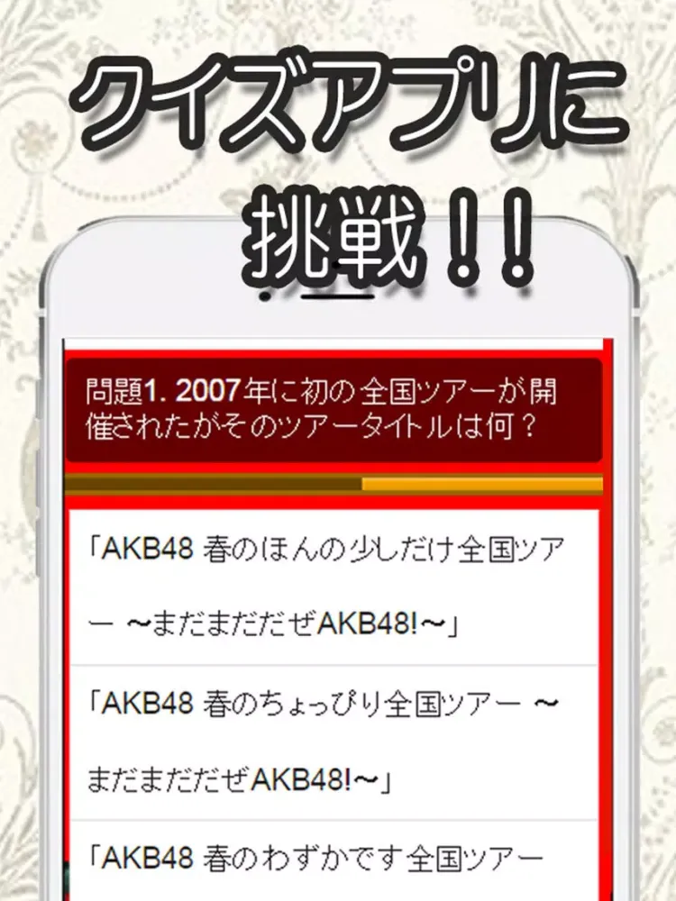 マニアック診断 for AKB48 iPad  Screenshots