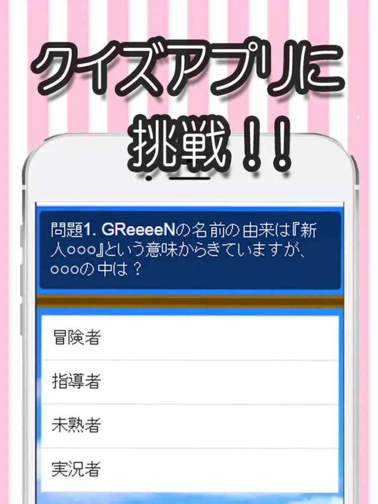 マニアック診断 for GReeeeN iPad  سکرین شاٹس