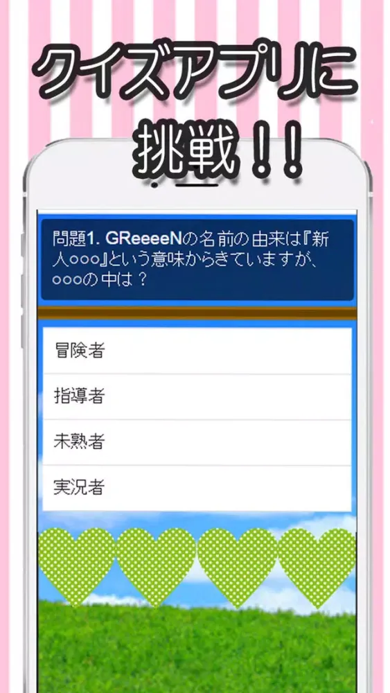 マニアック診断 for GReeeeN سکرین شاٹس