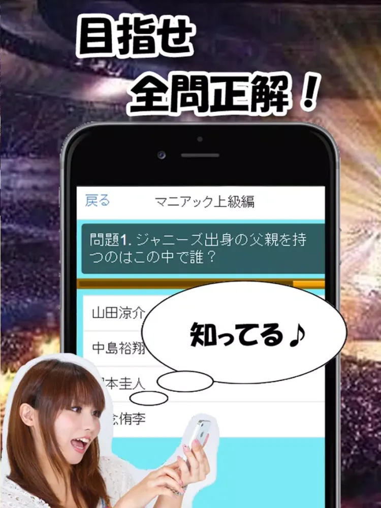 صور マニアック診断 for Hey! Say! JUMP iPad 