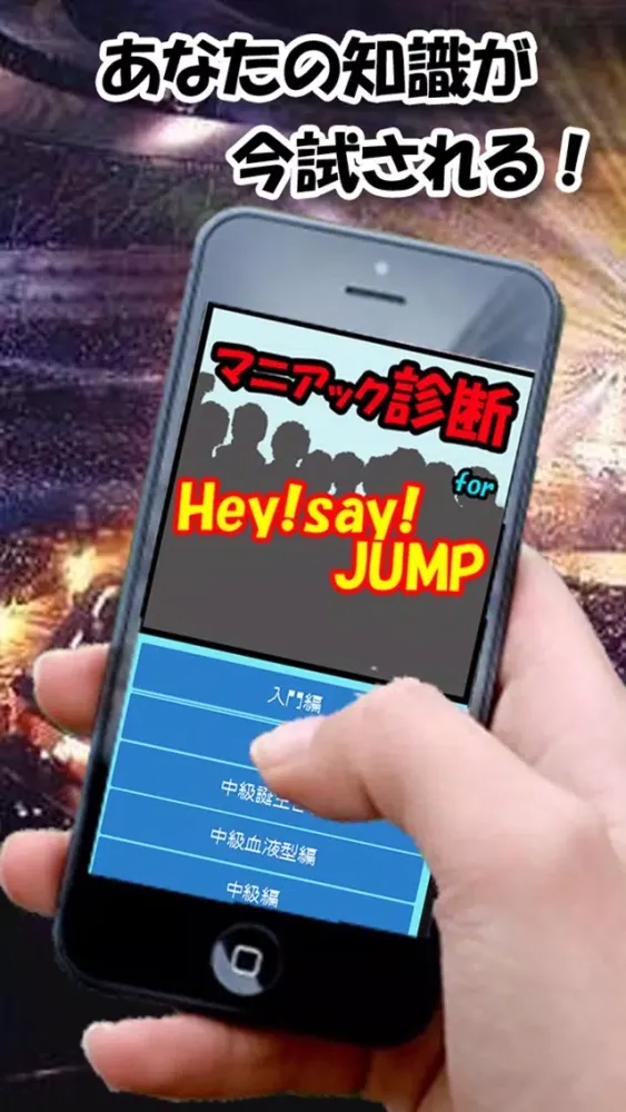 صور マニアック診断 for Hey! Say! JUMP