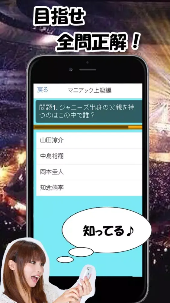 صور マニアック診断 for Hey! Say! JUMP