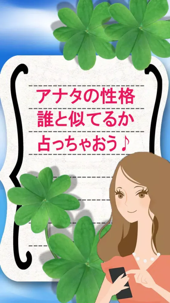 アナタの性格診断 for Hey! Say! JUMP স্ক্রিনশট