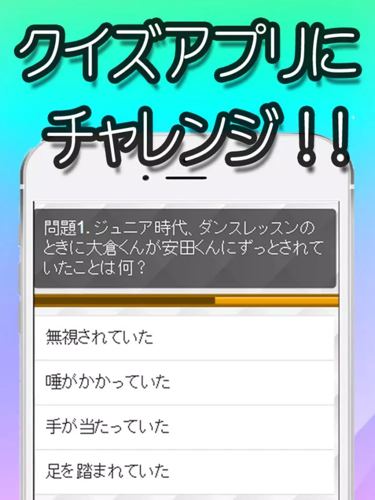 マニアック診断 for 関ジャニ iPad  Screenshots