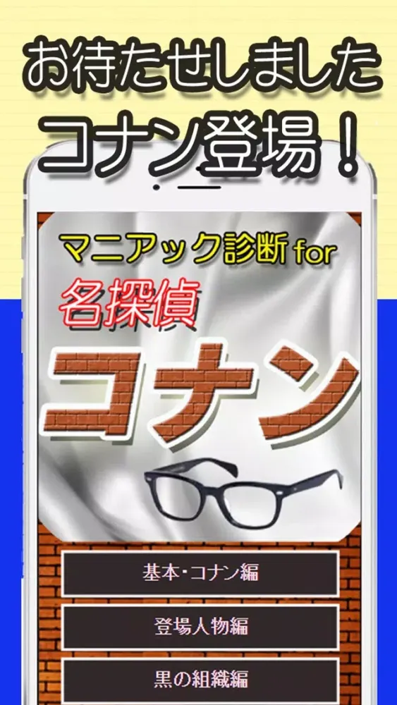 マニアック診断 for コナン سکرین شاٹس