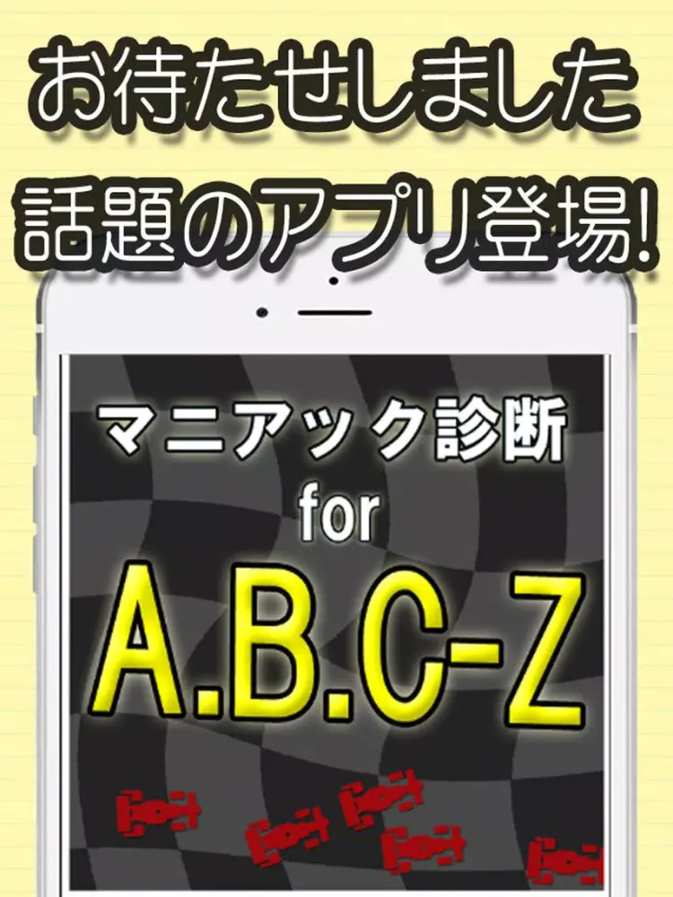 マニアック診断 for A.B.C-Z iPad  স্ক্রিনশট