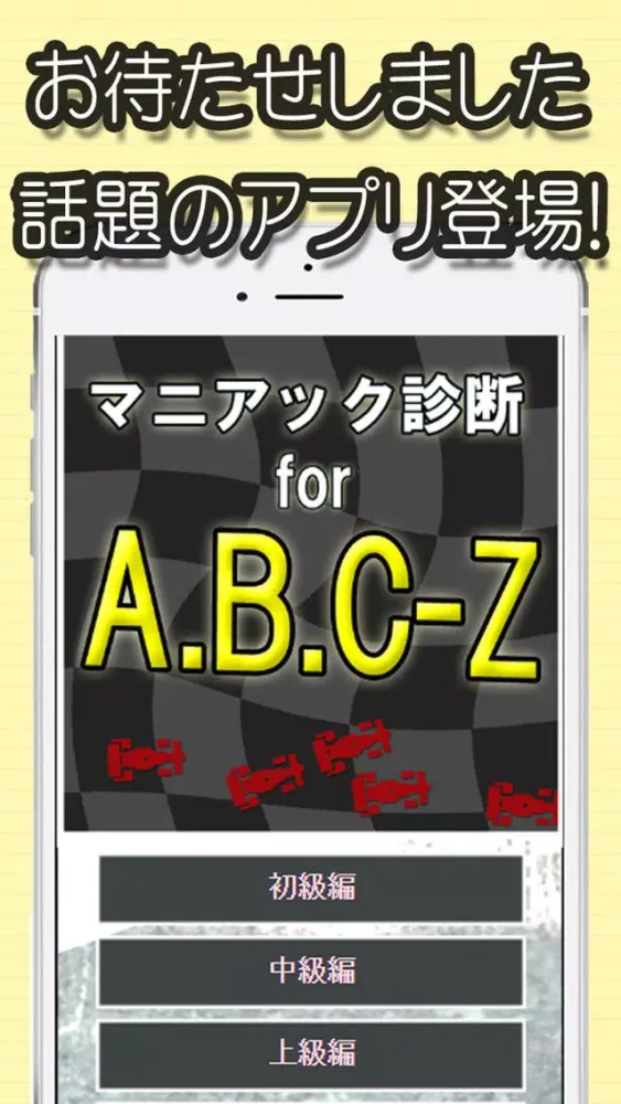 マニアック診断 for A.B.C-Z স্ক্রিনশট