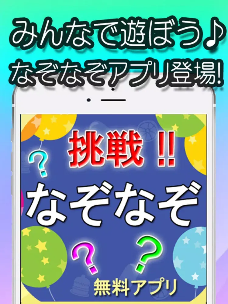 Tangkapan skrin 【なぞなぞに挑戦！】～無料アプリ～ iPad 