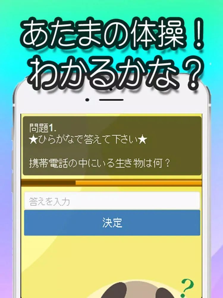 Tangkapan skrin 【なぞなぞに挑戦！】～無料アプリ～ iPad 