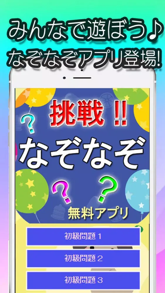 Tangkapan skrin 【なぞなぞに挑戦！】～無料アプリ～