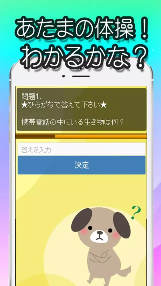 Tangkapan skrin 【なぞなぞに挑戦！】～無料アプリ～