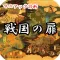 マニアック診断　戦国の扉