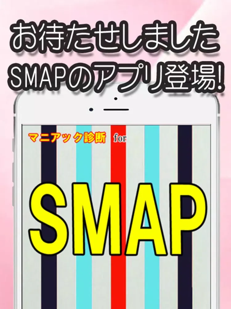 Capturas de tela do マニアック診断 for SMAP iPad 