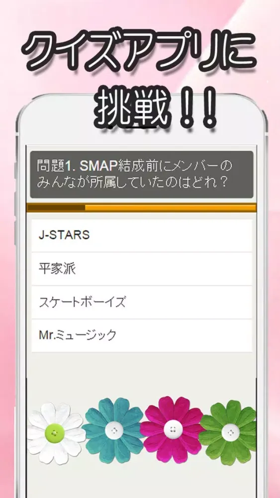 Capturas de tela do マニアック診断 for SMAP