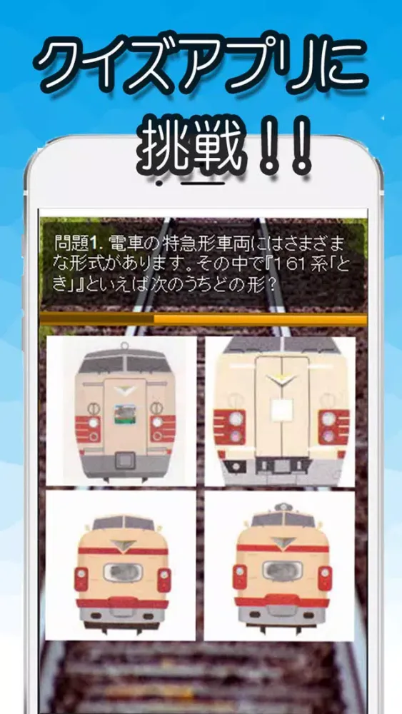 صور マニアック診断　特急列車　鉄検クイズ