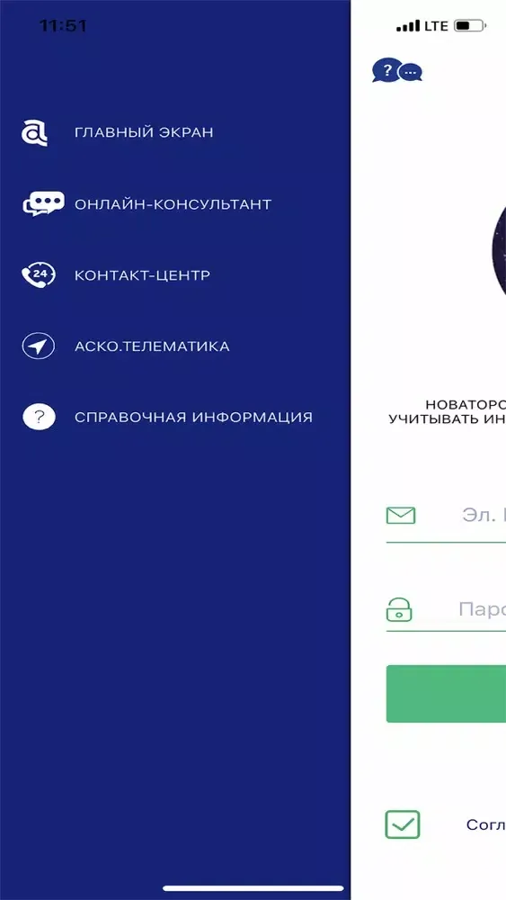 Аско.Телематика Screenshots