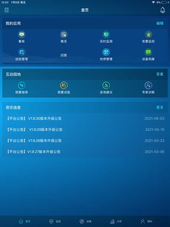Captures d'écran de 电易知 iPad 