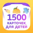 Flashcards for Kids in Russian