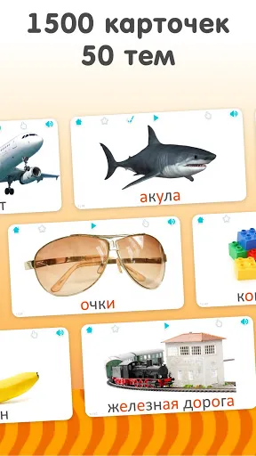 Flashcards for Kids in Russian应用截图