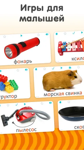Flashcards for Kids in Russian应用截图