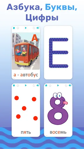 Flashcards for Kids in Russian应用截图
