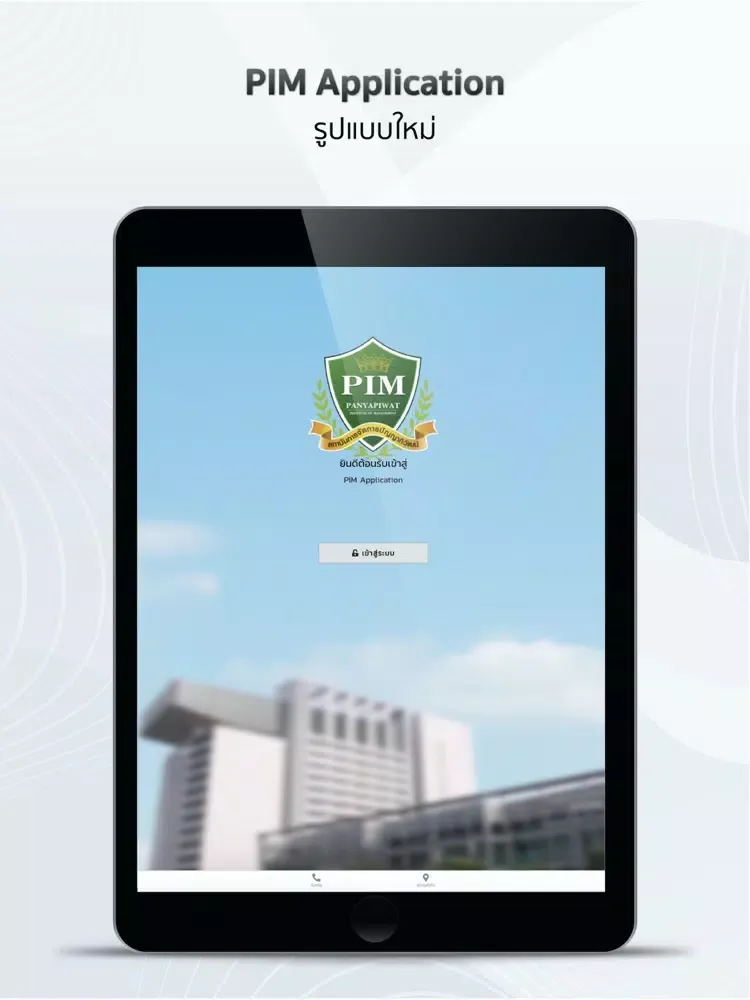 PIM Application iPad  سکرین شاٹس