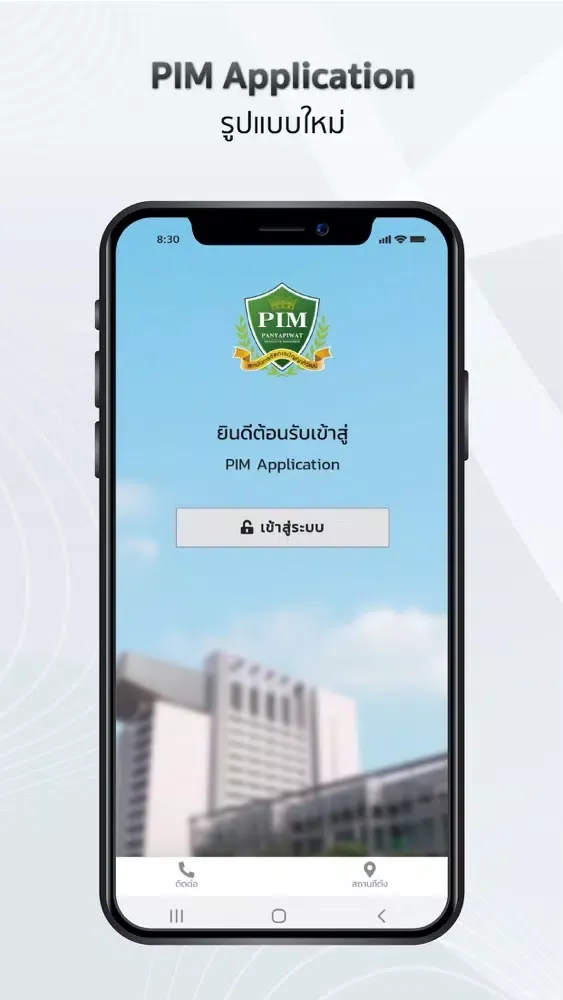PIM Application سکرین شاٹس