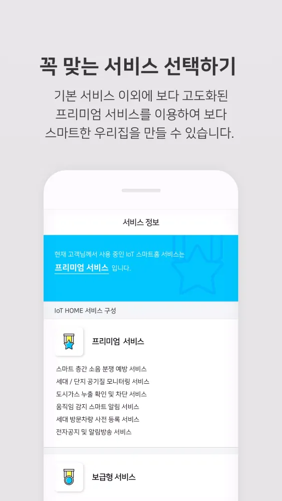 Zrzuty ekranu 부천 스마트 홈