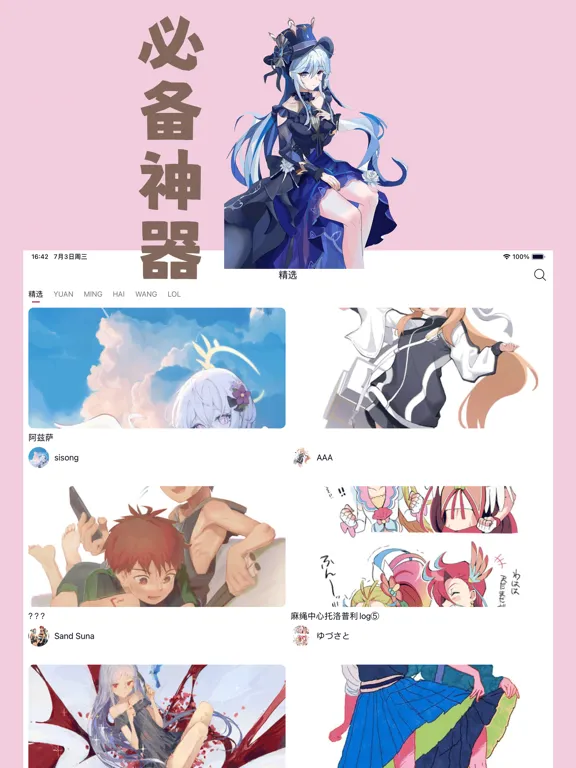 漫二次元 iPad 应用截图