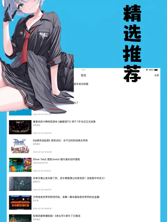 漫二次元 iPad 应用截图