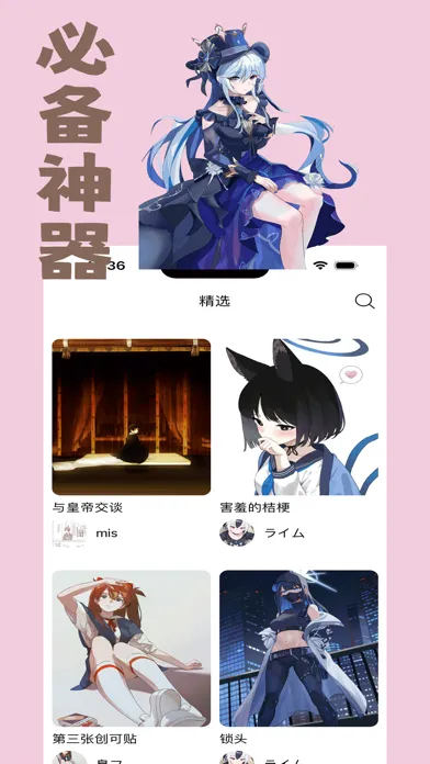 漫二次元应用截图