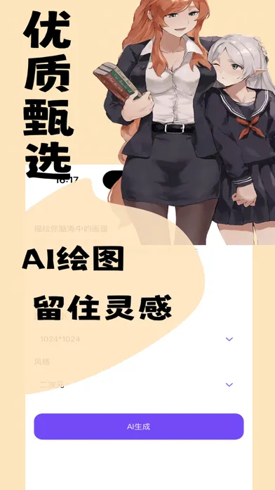 漫二次元应用截图