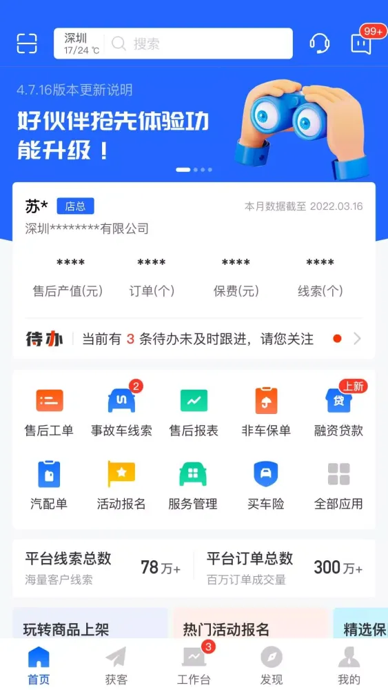 平安好伙伴 سکرین شاٹس