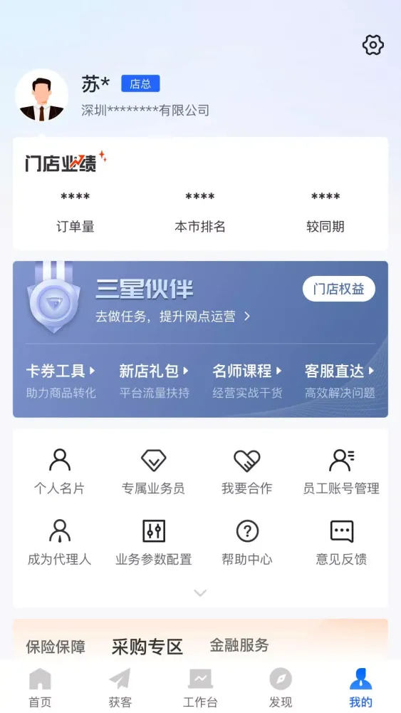 平安好伙伴 سکرین شاٹس