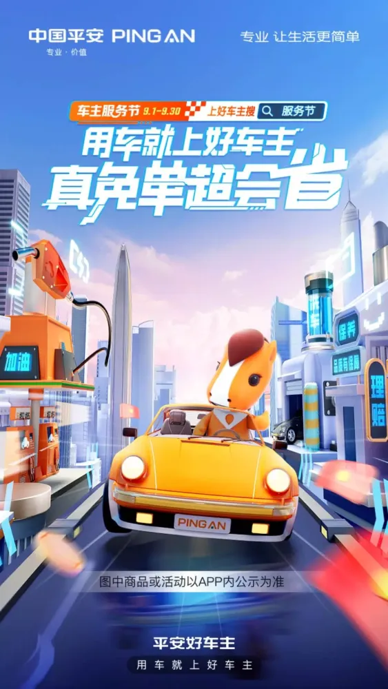 Ảnh chụp màn hình của 平安好车主