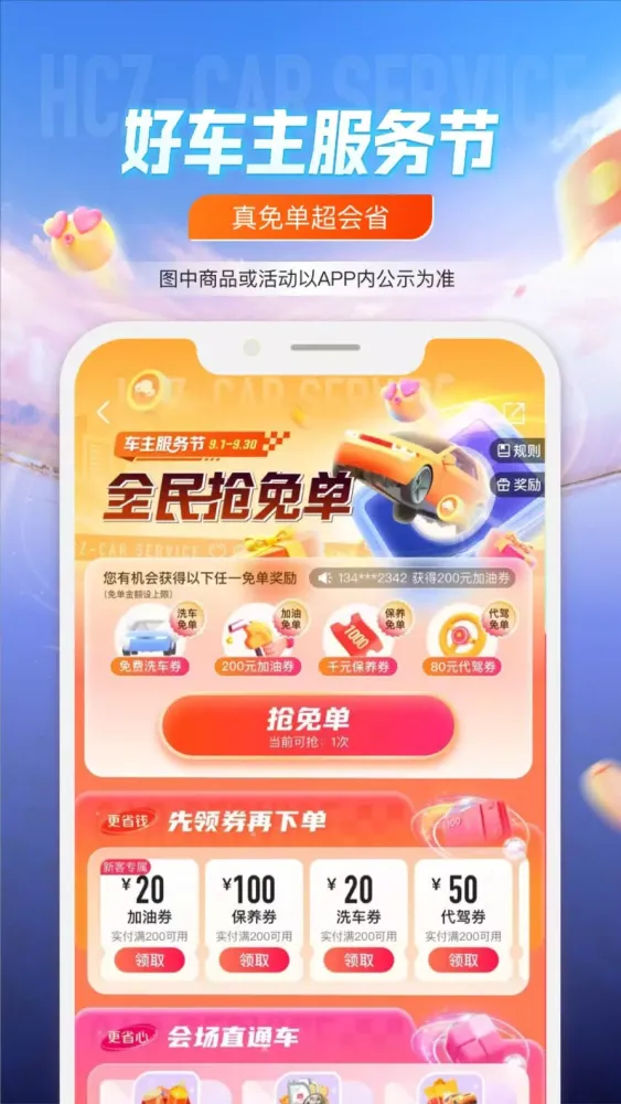 Ảnh chụp màn hình của 平安好车主