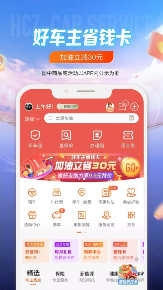 Ảnh chụp màn hình của 平安好车主