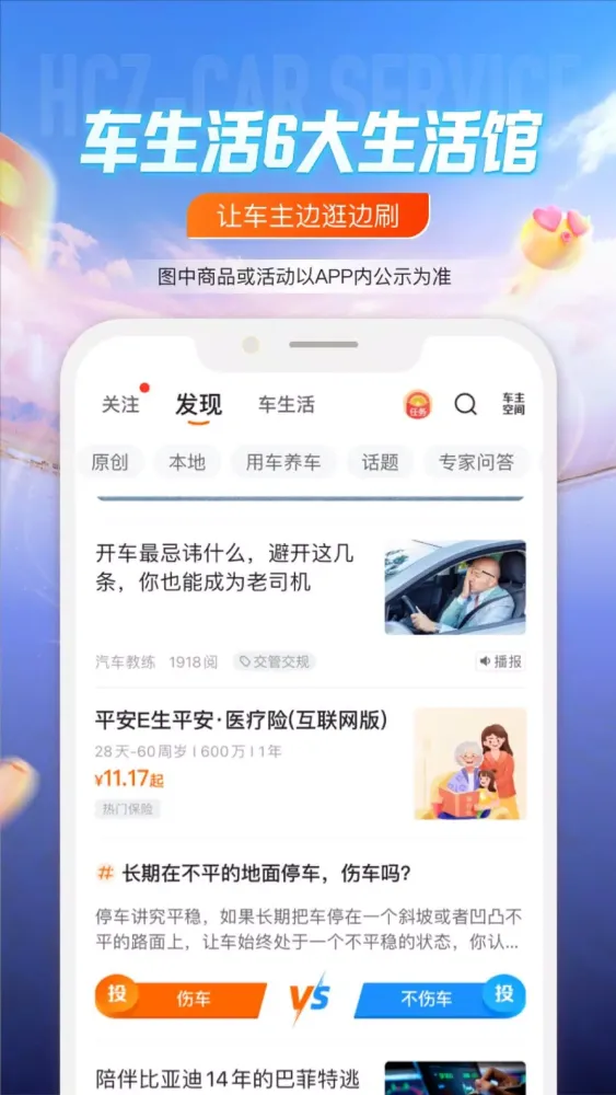Ảnh chụp màn hình của 平安好车主