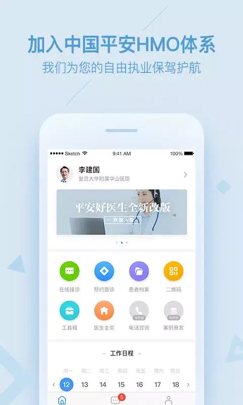 平安健康医生版 स्क्रीनशॉट