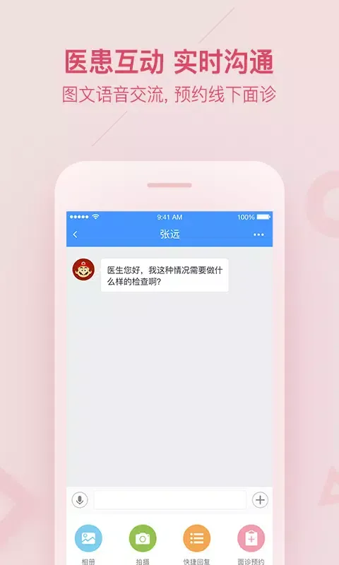 平安健康医生版 स्क्रीनशॉट