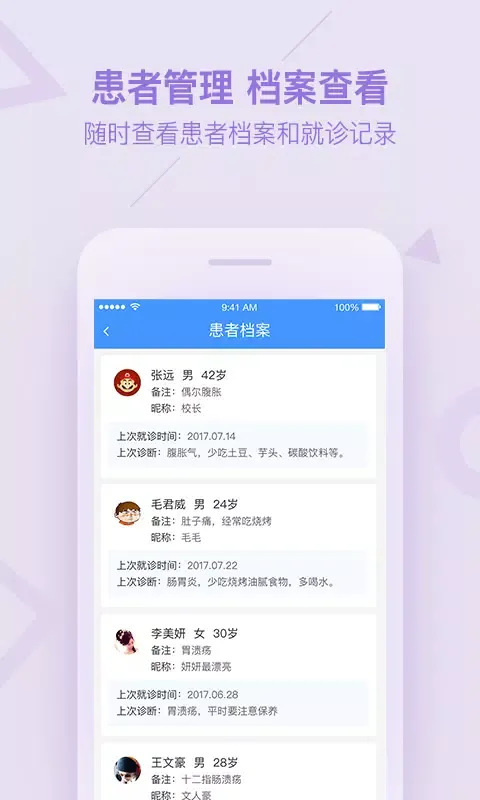 平安健康医生版 स्क्रीनशॉट