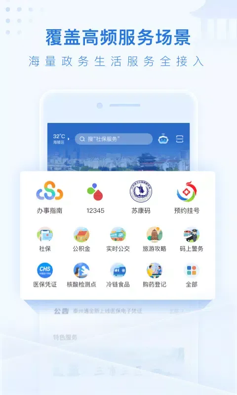 Capturas de pantalla de 泰州通