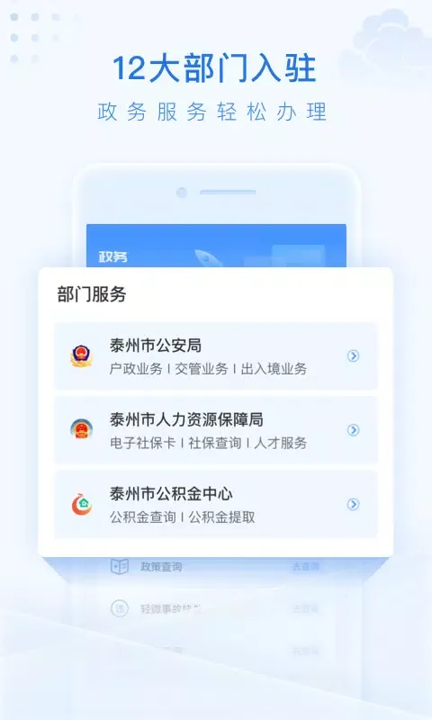 Capturas de pantalla de 泰州通
