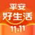 平安好生活