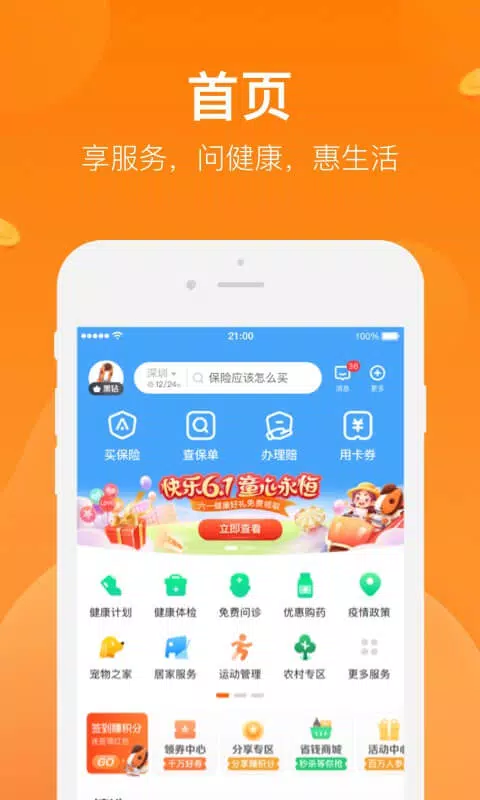 平安好生活的應用截圖3