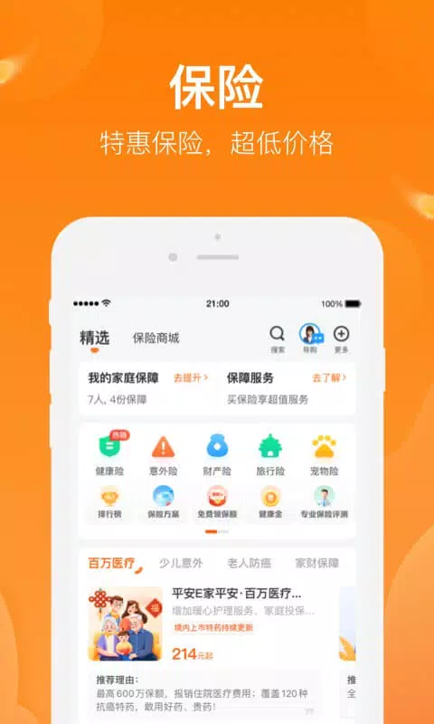平安好生活的應用截圖4