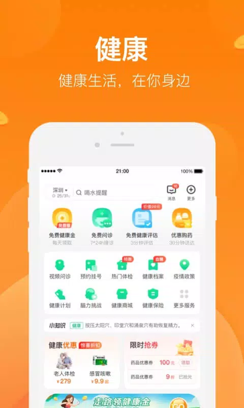 平安好生活的應用截圖5