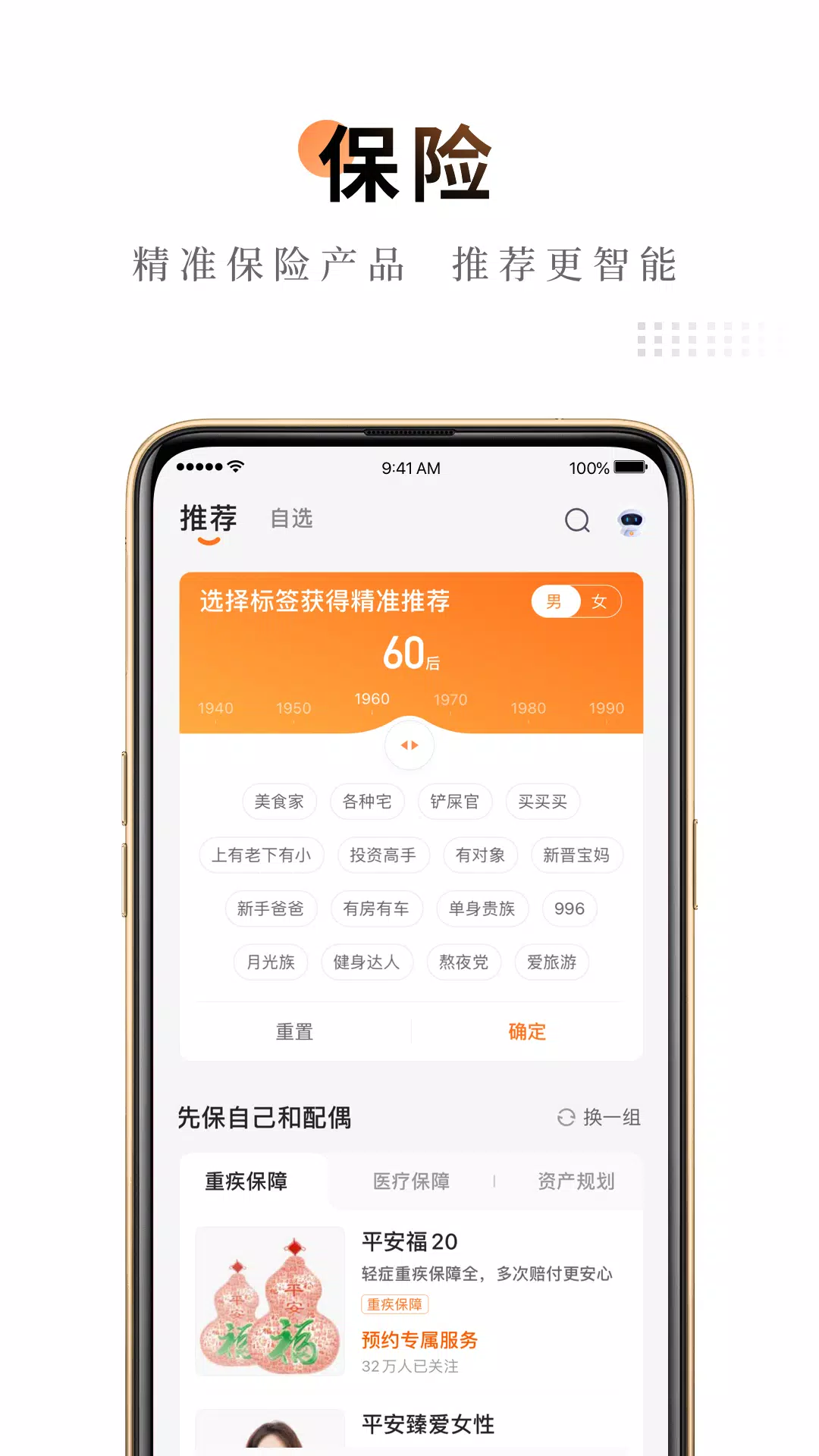 平安金管家的應用截圖1