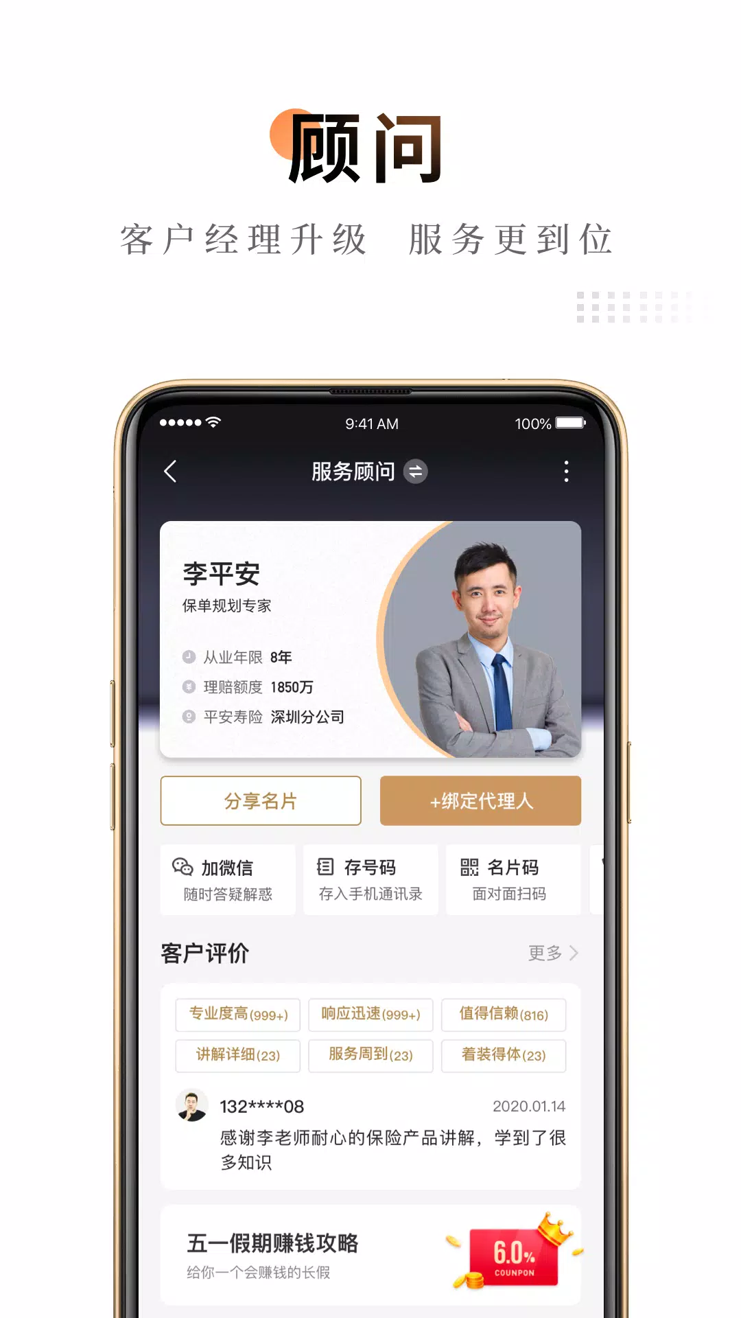 平安金管家的應用截圖2