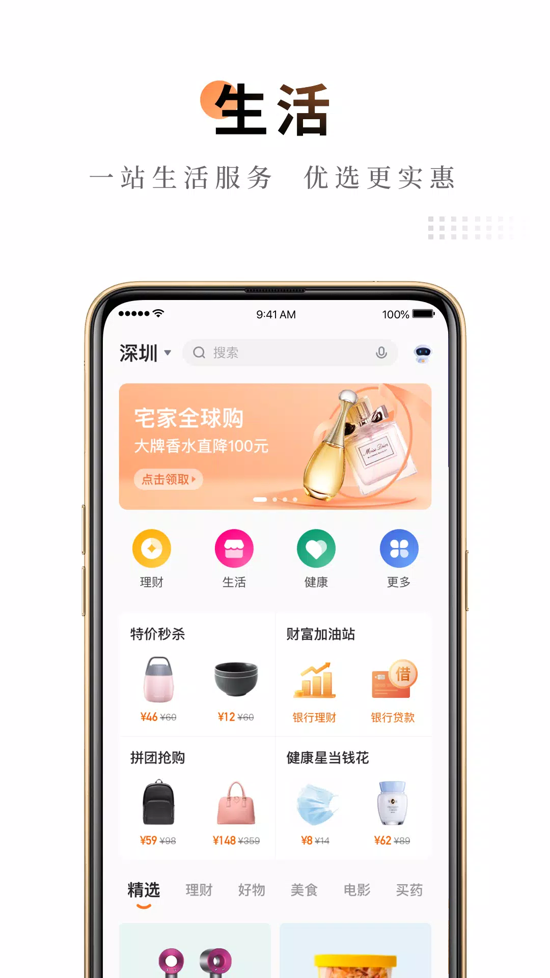 平安金管家的應用截圖4